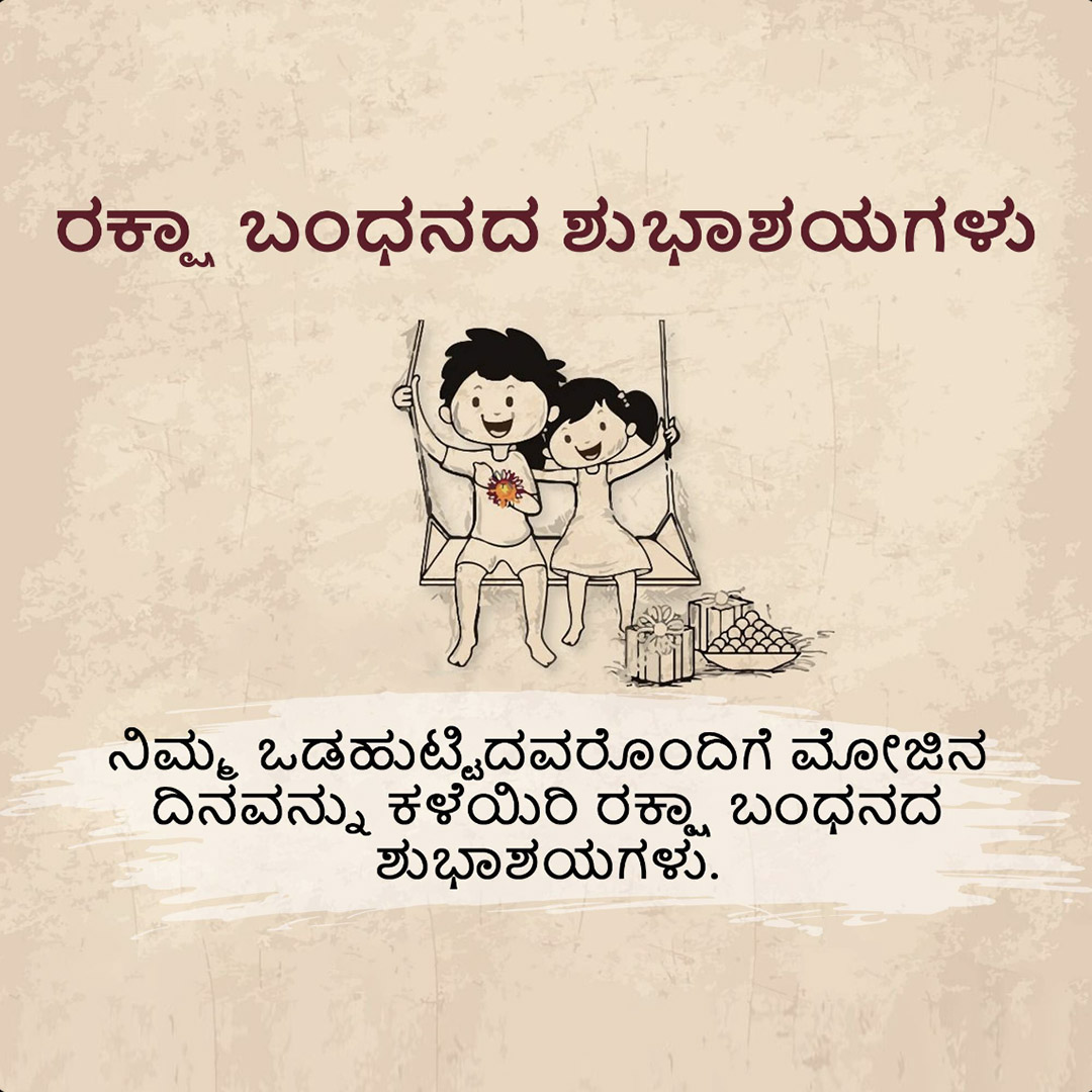 Raksha Bandhan