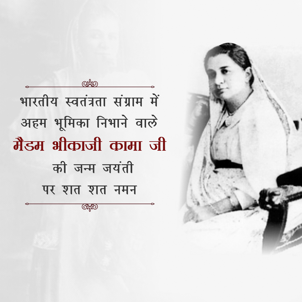 Madam Bhikaiji Cama Jayanti
