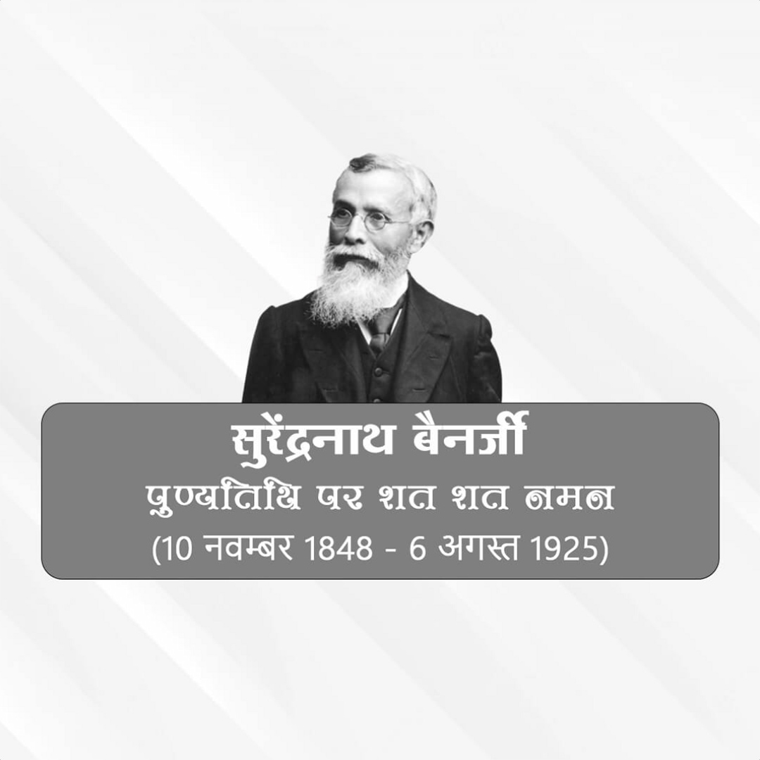 Surendranath Banerjee Death Anniversary