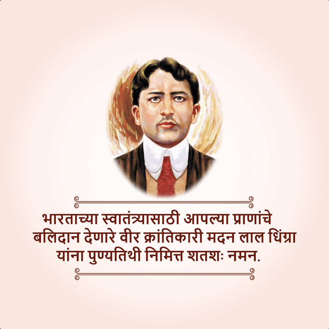 Madan Lal Dhingra Death Anniversary