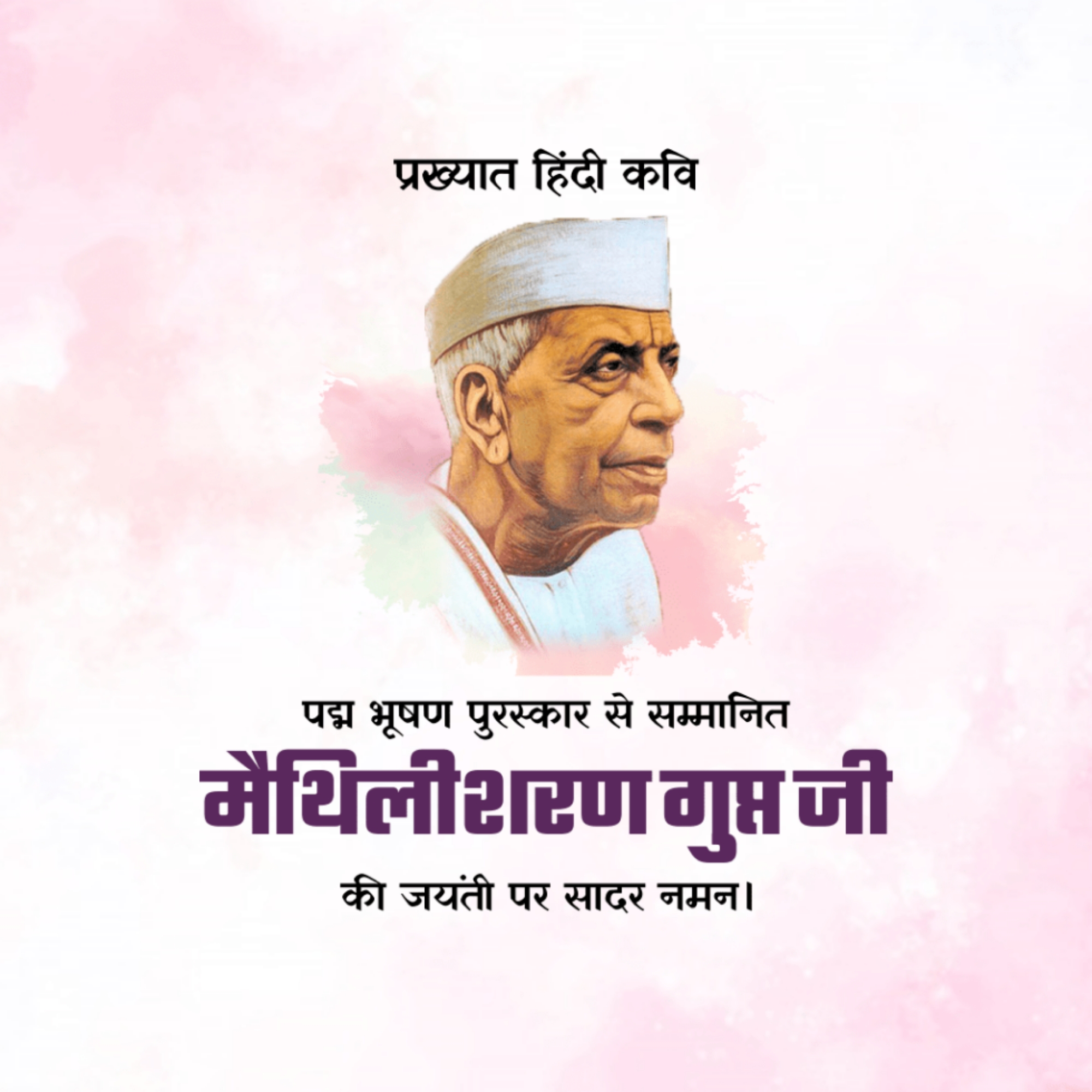 Maithili Sharan Gupt Birth Anniversary