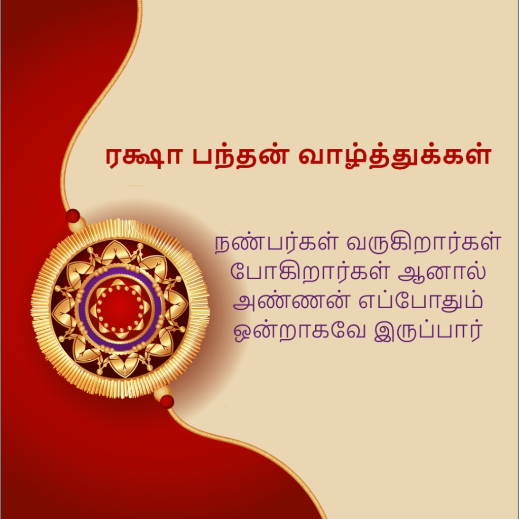 Raksha Bandhan