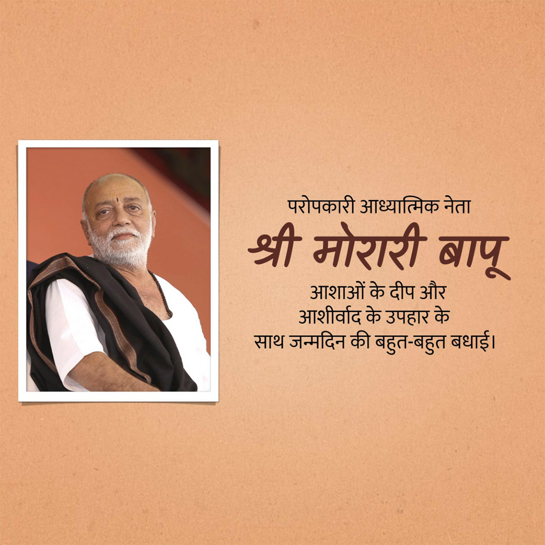 Morari Bapu Birthday