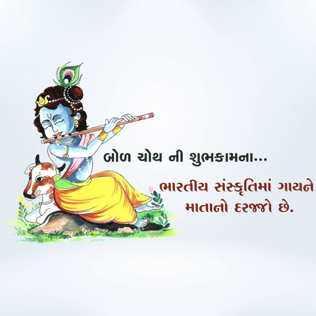 Bahula Chaturthi