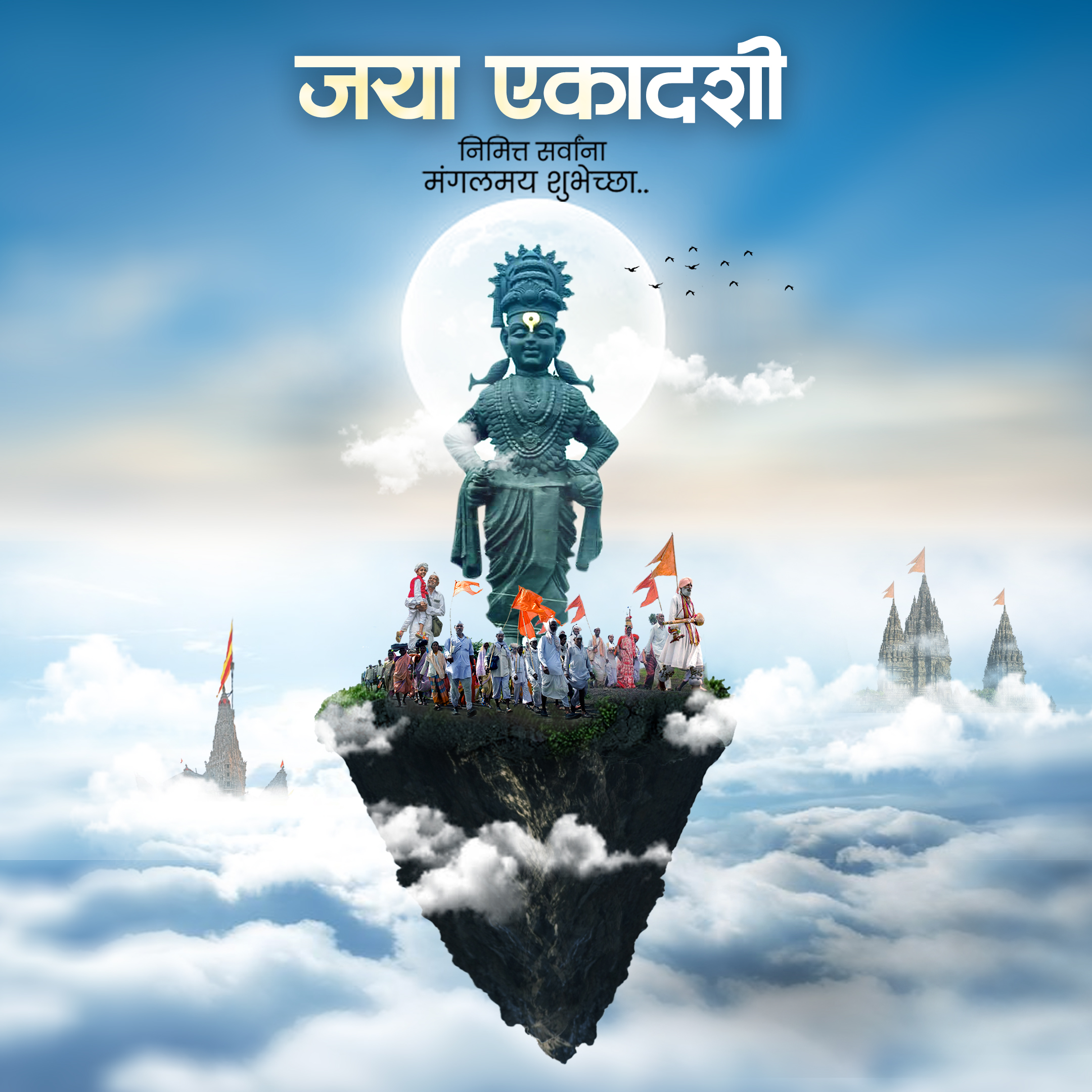 Jaya Ekadashi