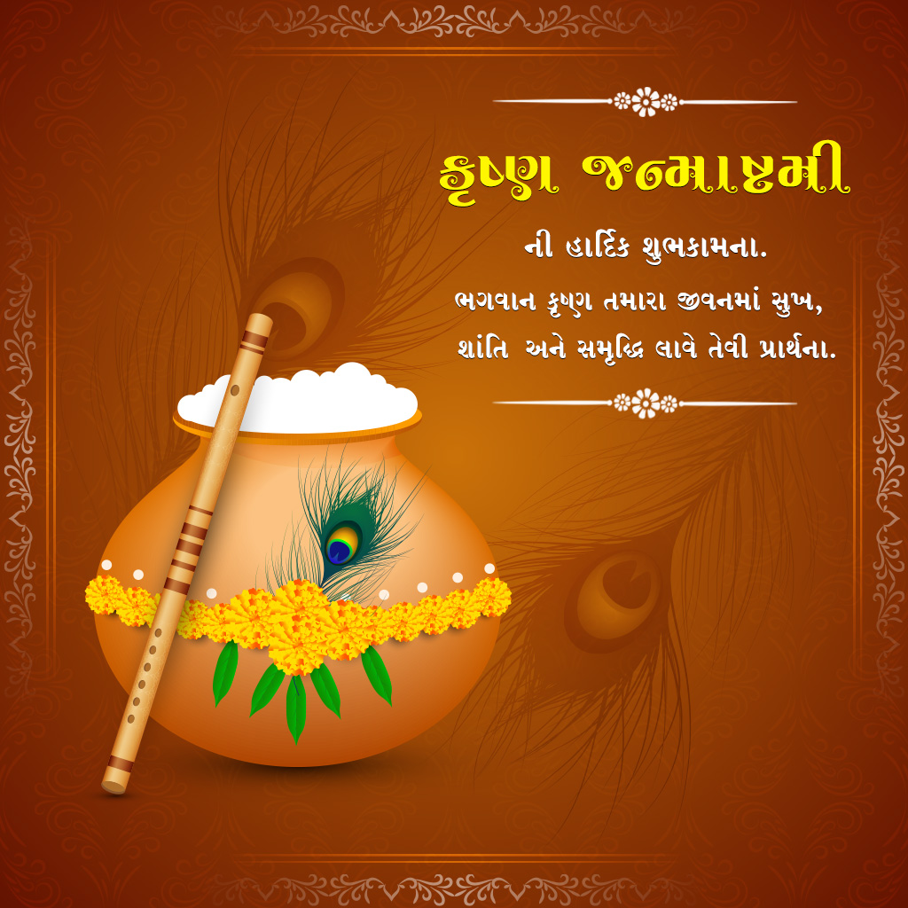 Krishna Janmashtami