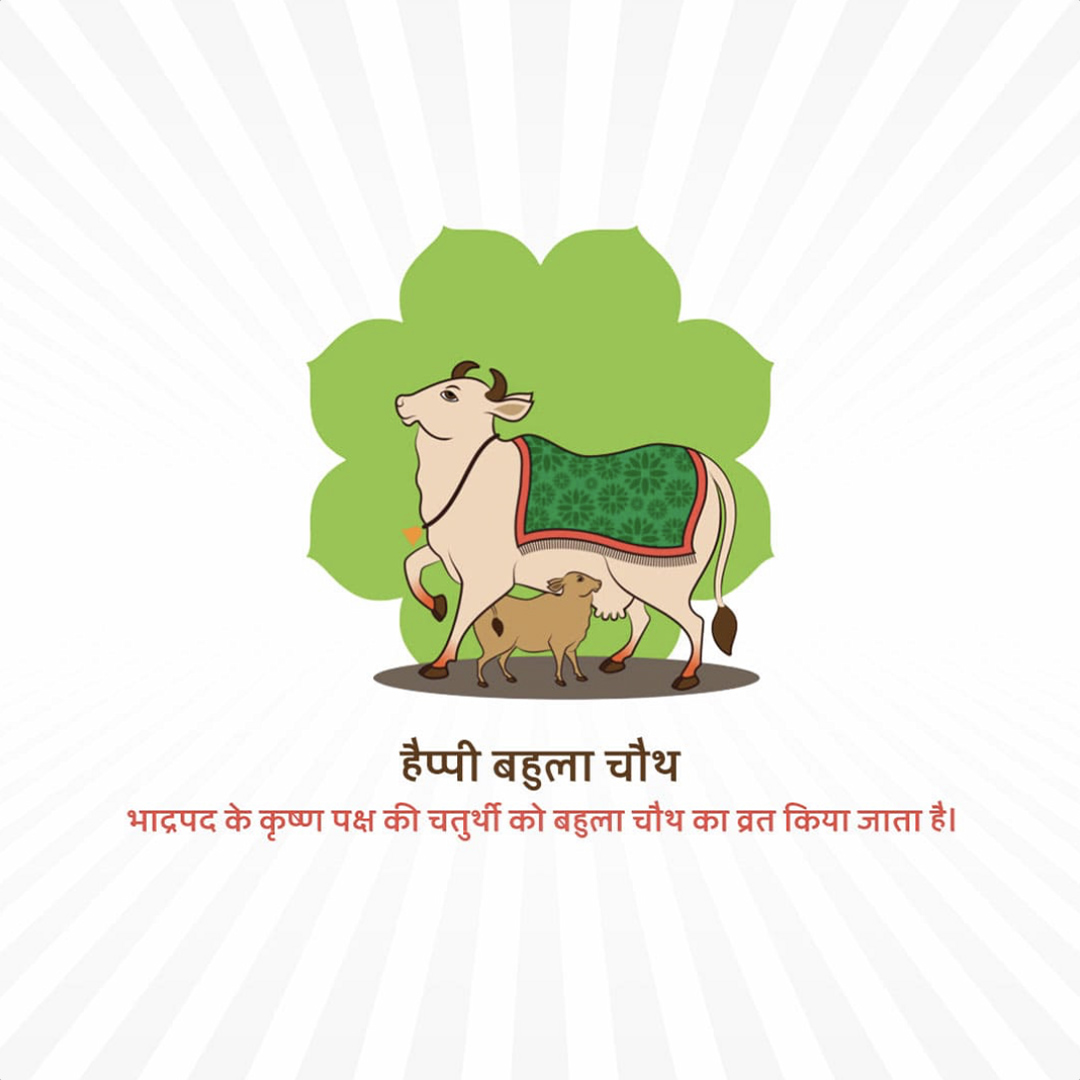 Bahula Chaturthi