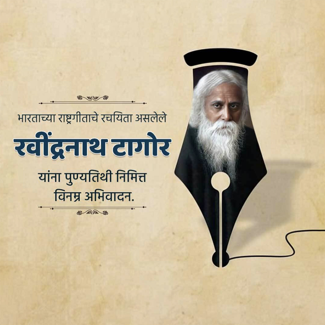 Rabindranath Tagore Death Anniversary