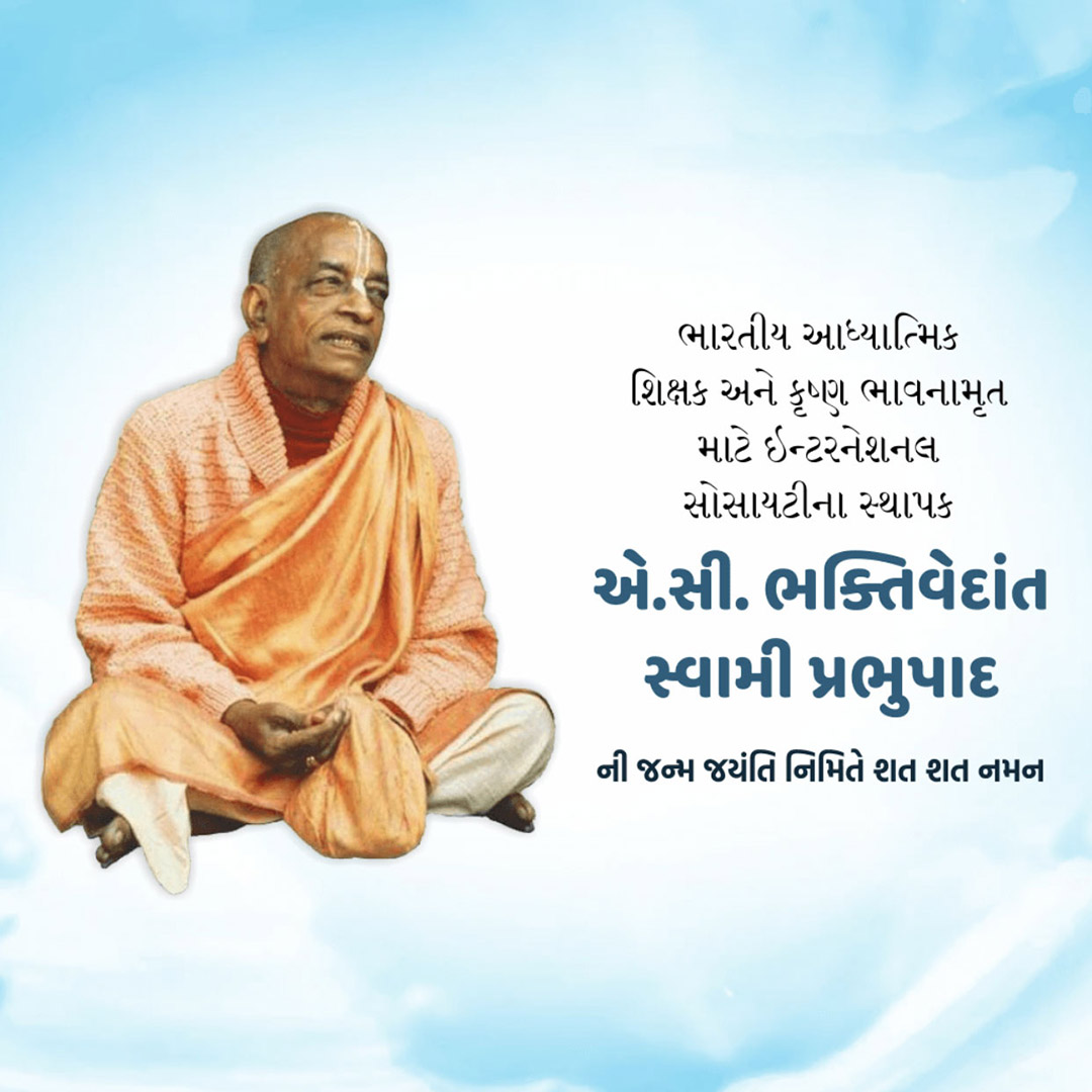 Swami Prabhupada Jayanti