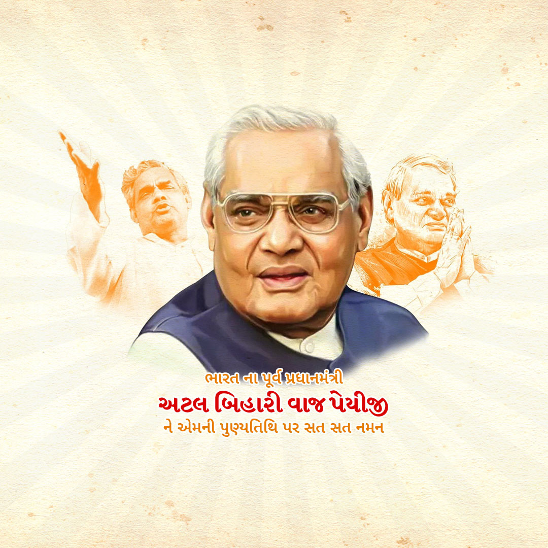 Atal Bihari Vajpayee Death Anniversary
