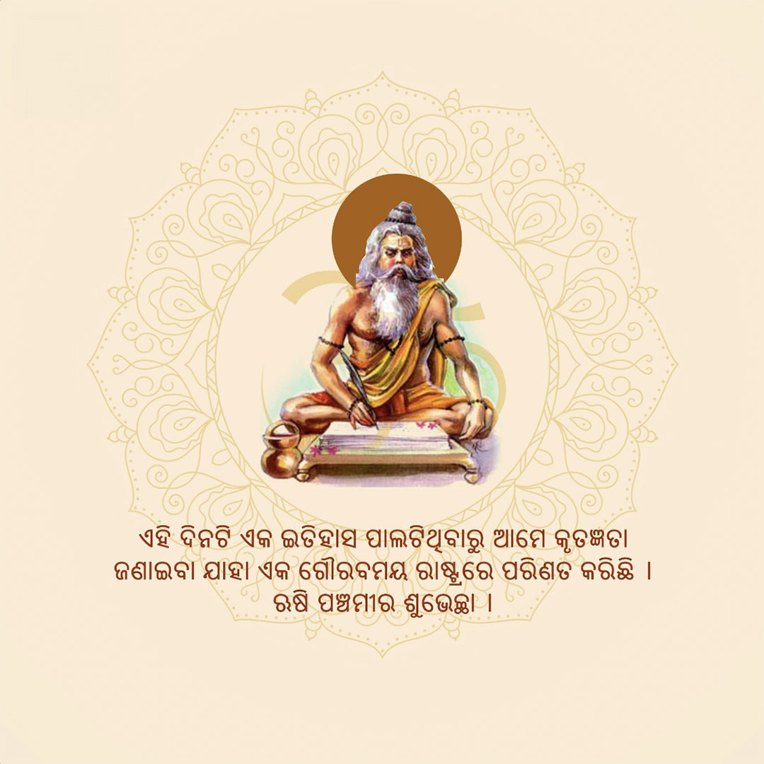 Happy Rishi Panchami