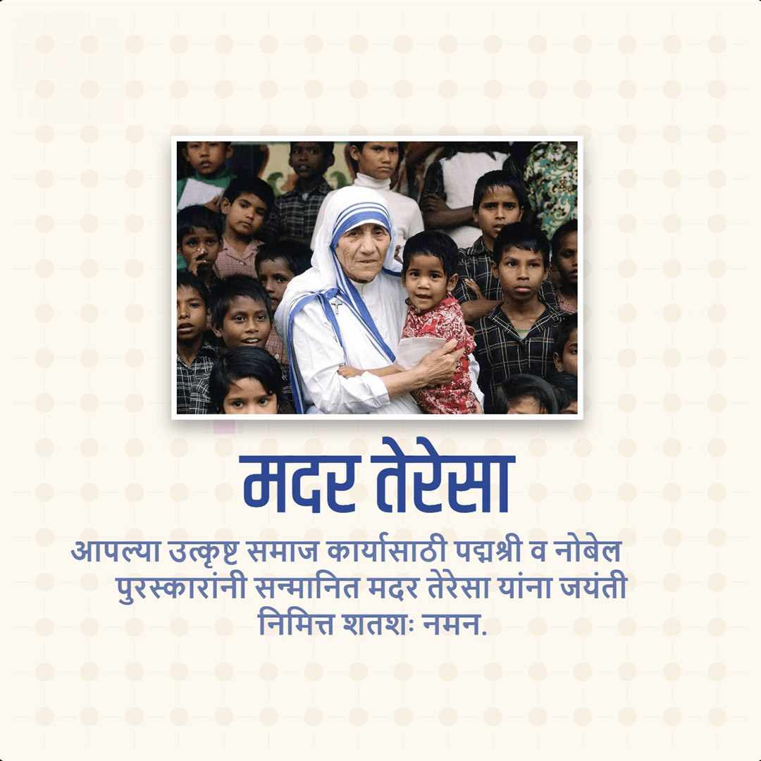 Mother Teresa Birth Anniversary