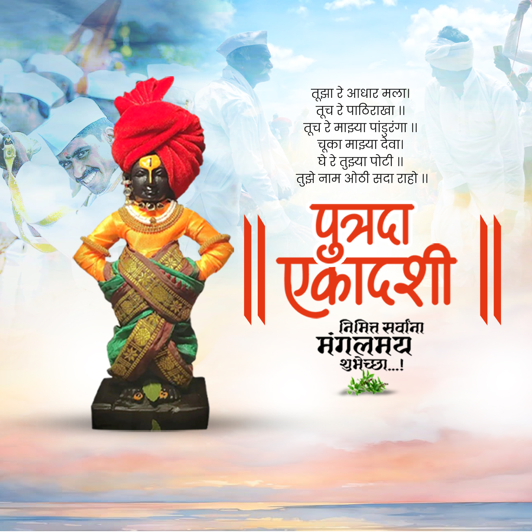 Putrada Ekadashi