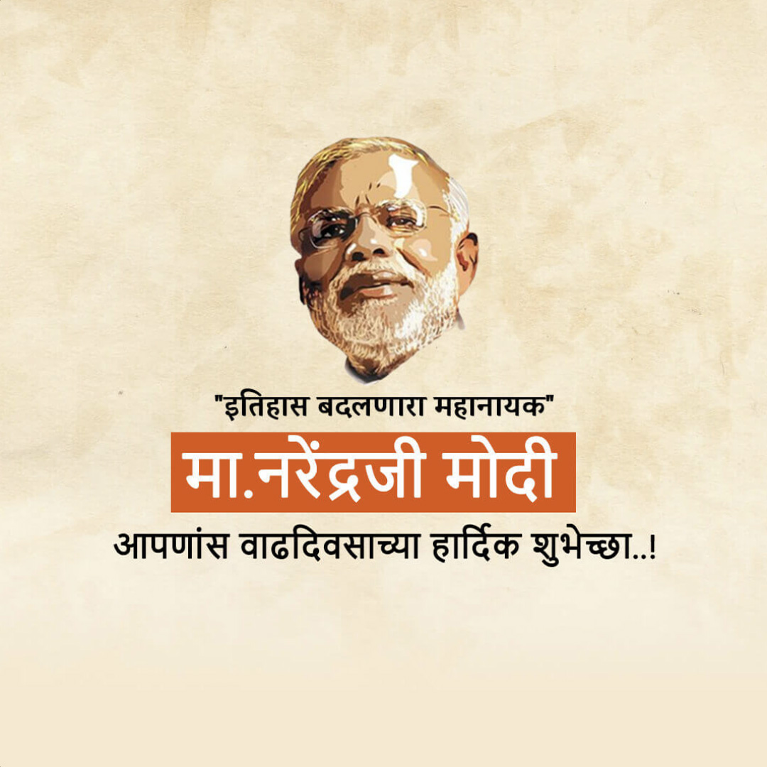 Narendra Modi Happy Birthday