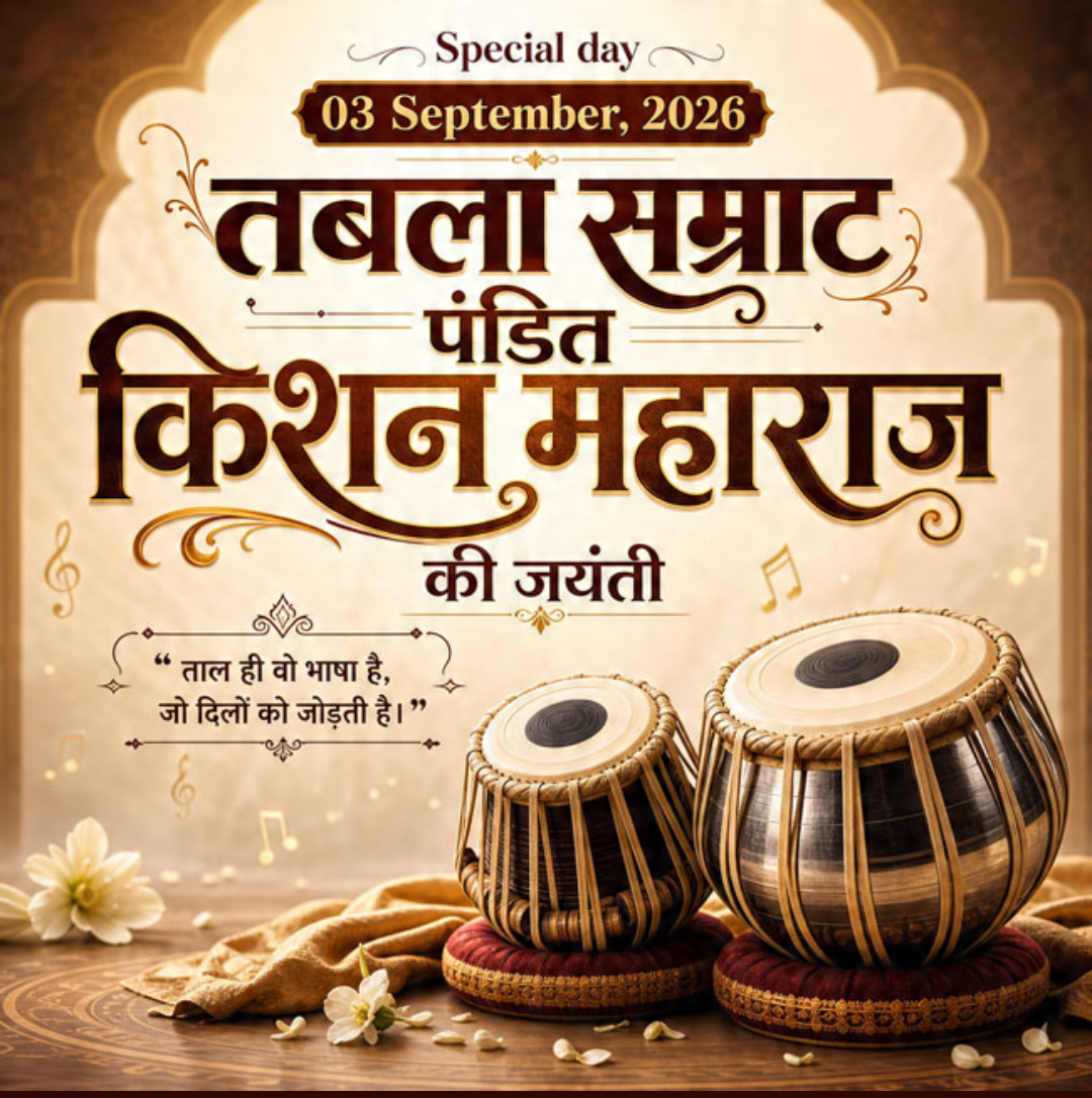 3 Sept दिनविशेष