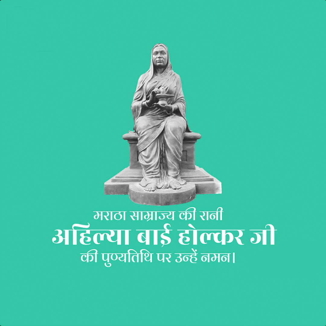 Ahilyabai Holkar Death Anniversary