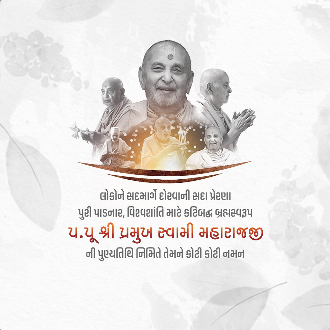 Pramukh Swami Maharaj Death Anniversary