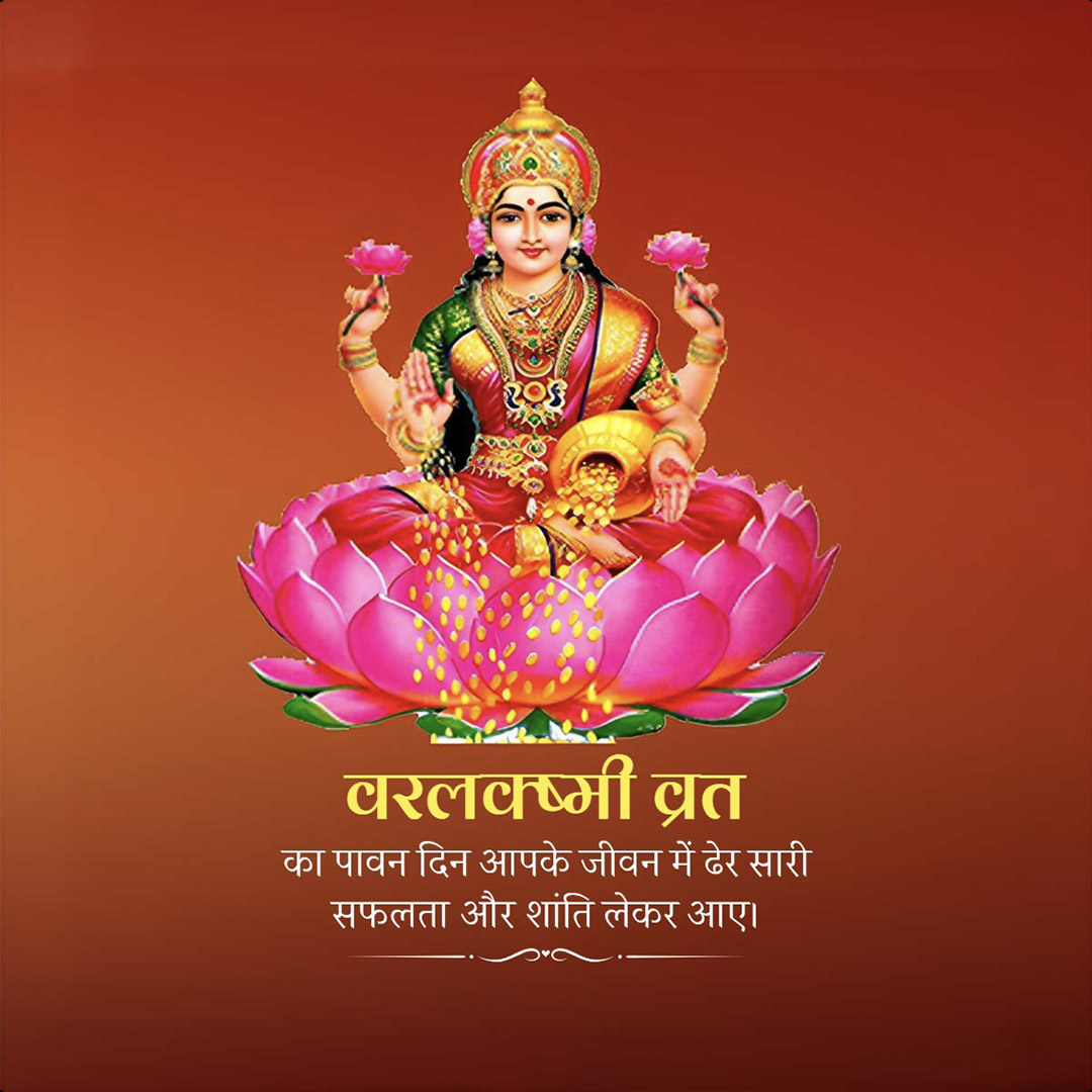 Varalakshmi Vratam
