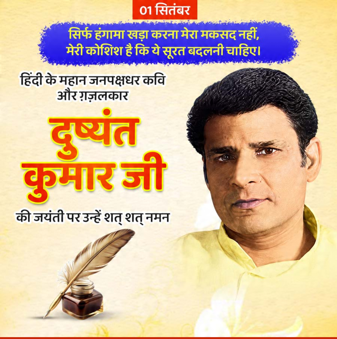 1 Sept दिनविशेष