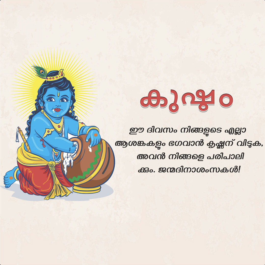 Krishna Janmashtami