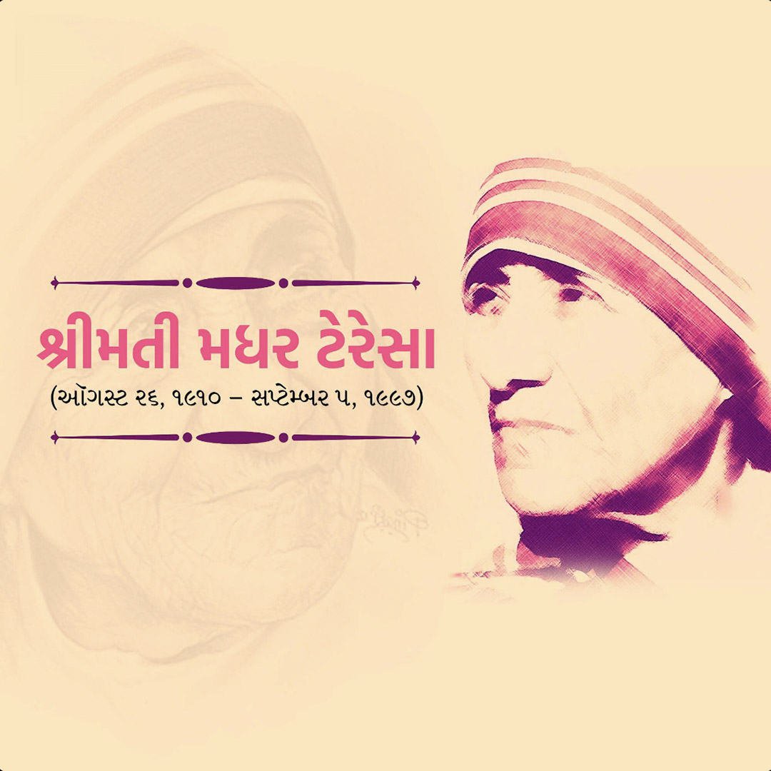 Mother Teresa Birth Anniversary