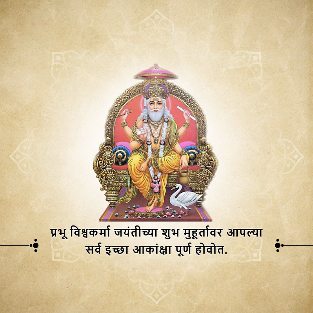 Vishwakarma Jayanti