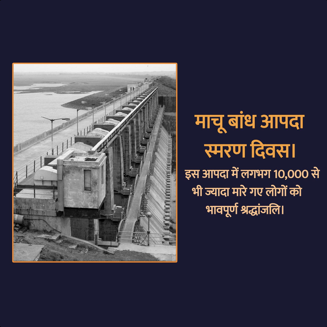 Machchhu Dam Failure