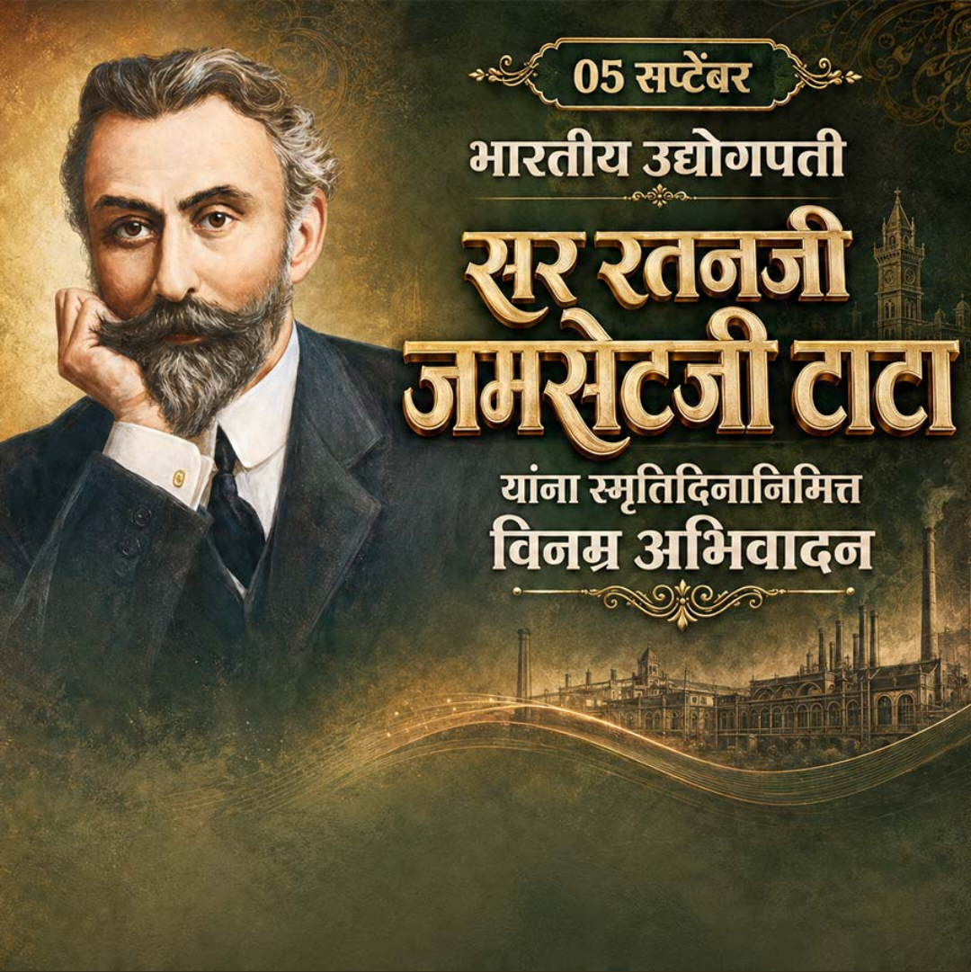 5 Sept दिनविशेष