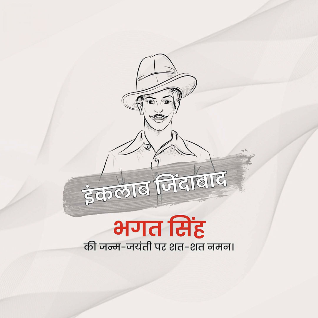 Bhagat Singh Birth Anniversary