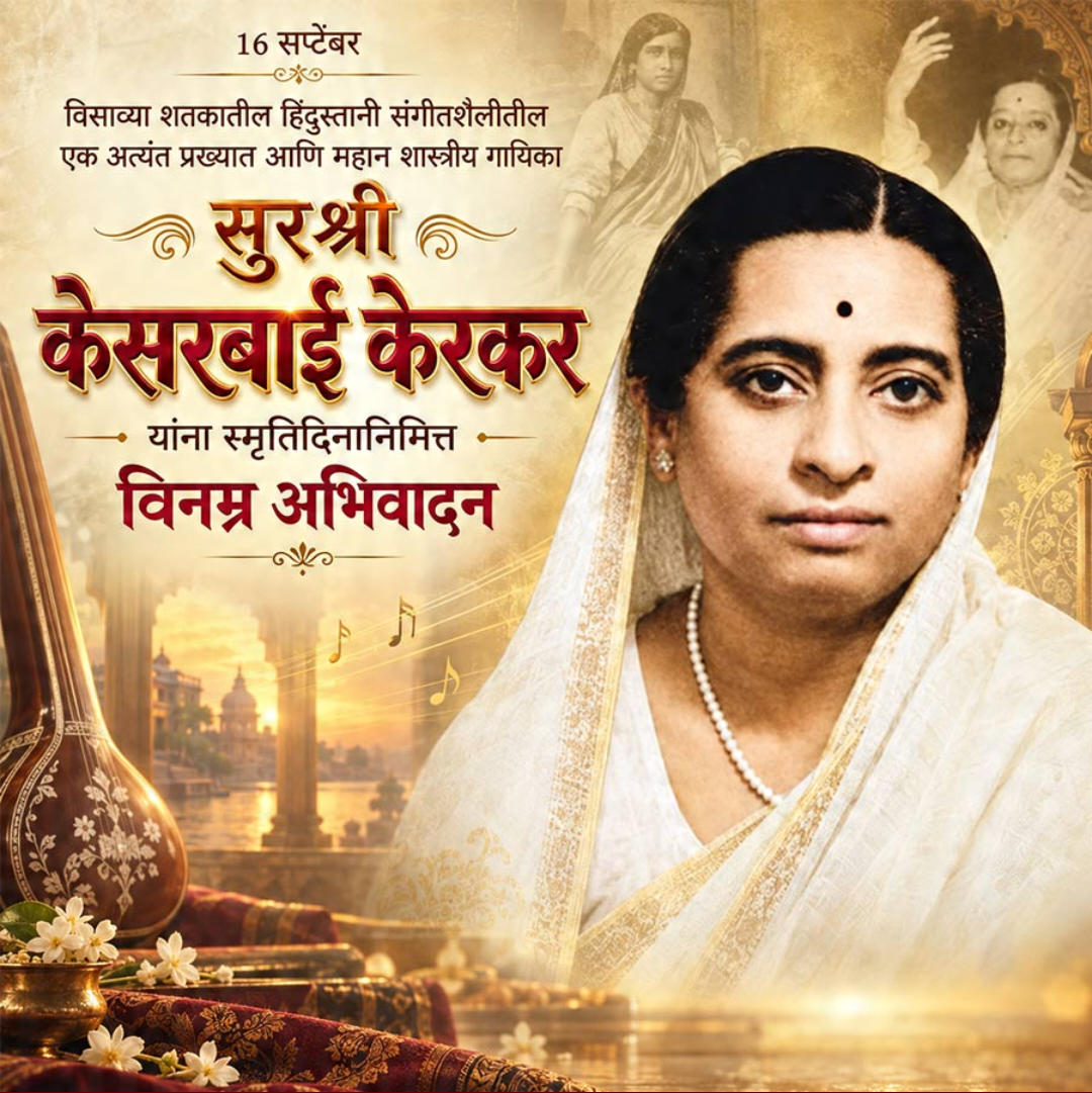16 Sept दिनविशेष