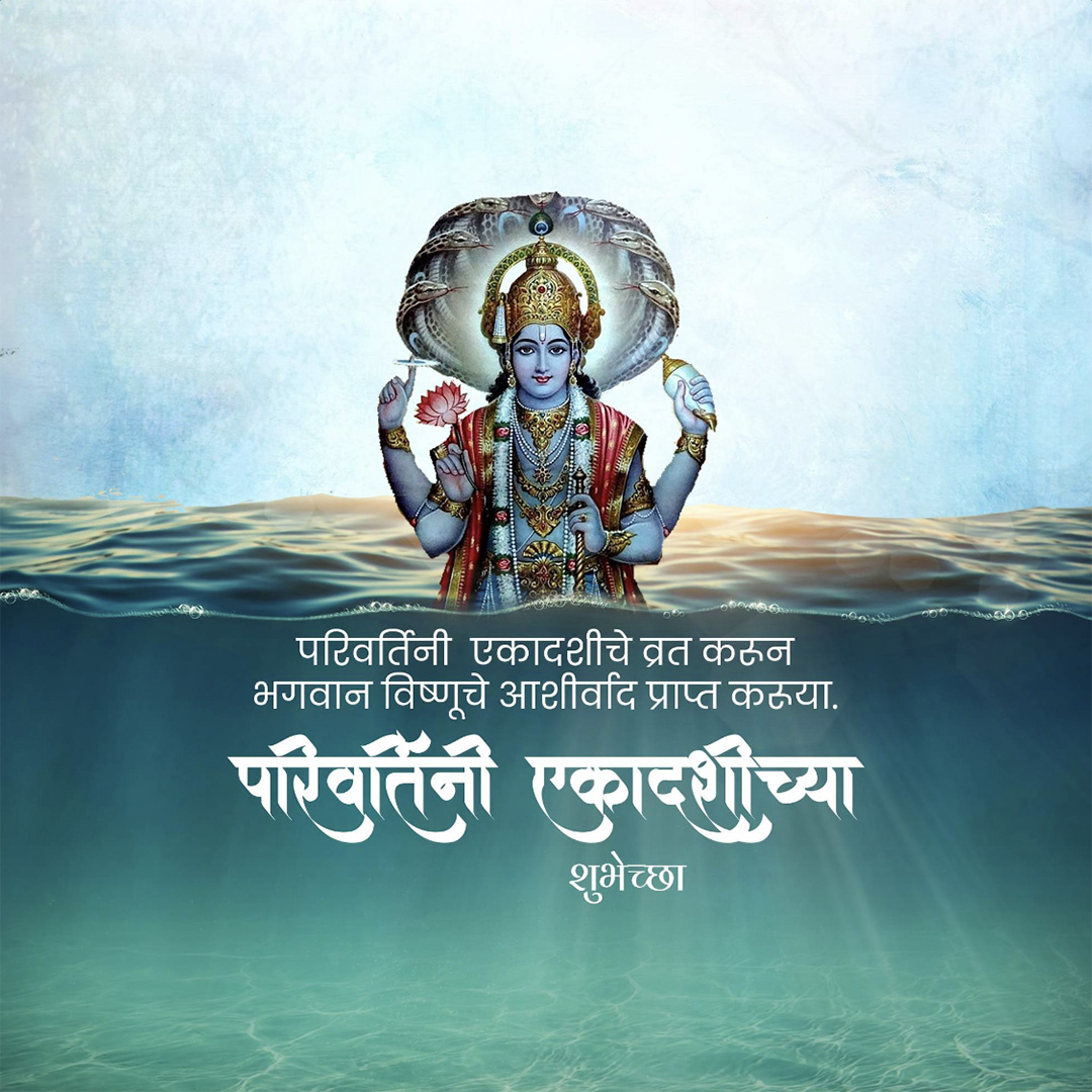 Parivartini Ekadashi