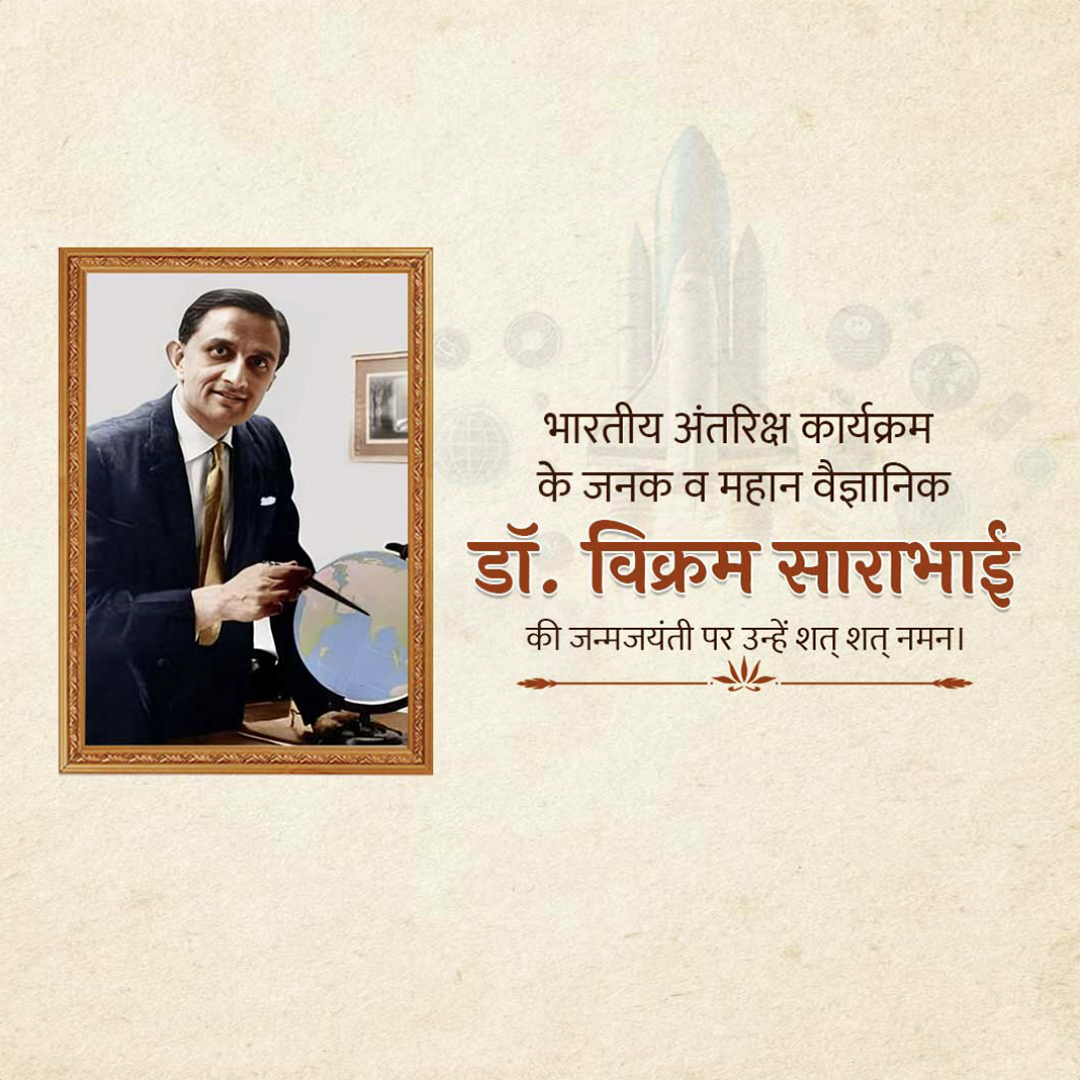 Vikram Sarabhai Birth Anniversary