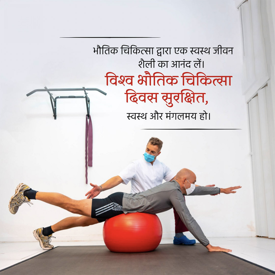World Physiotherapy Day