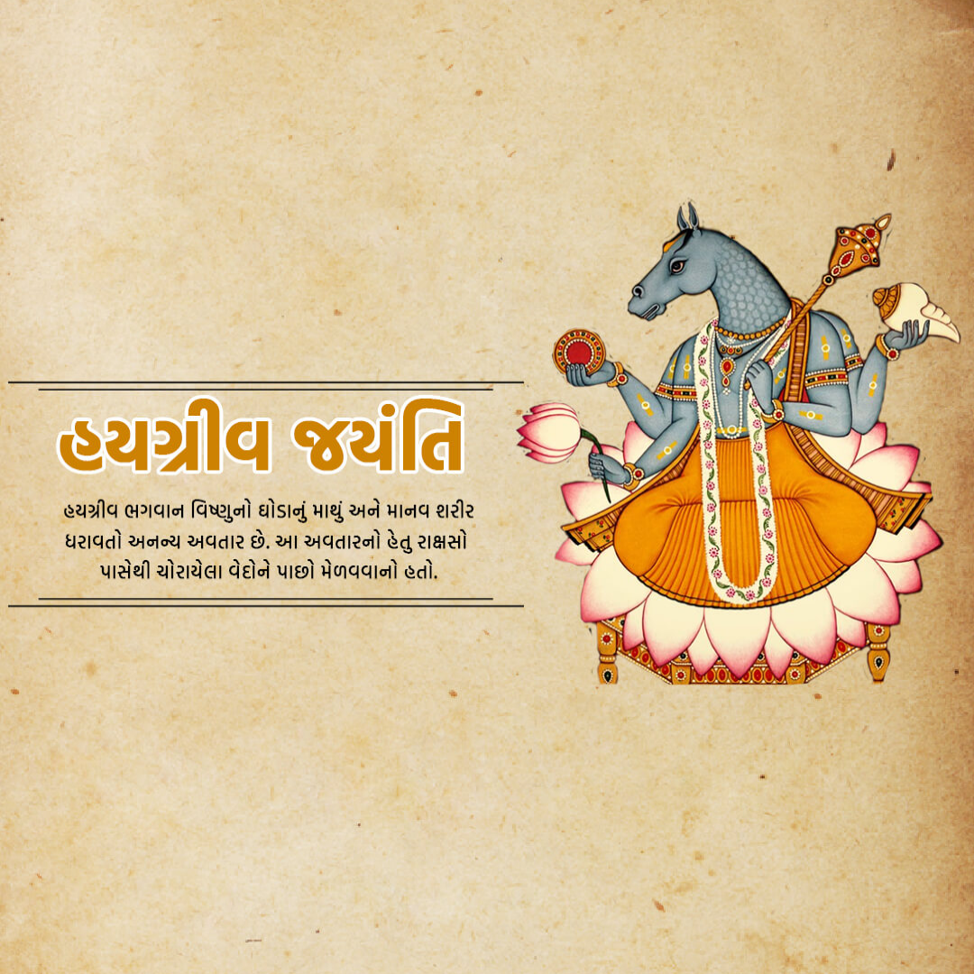 Hayagriva Jayanti