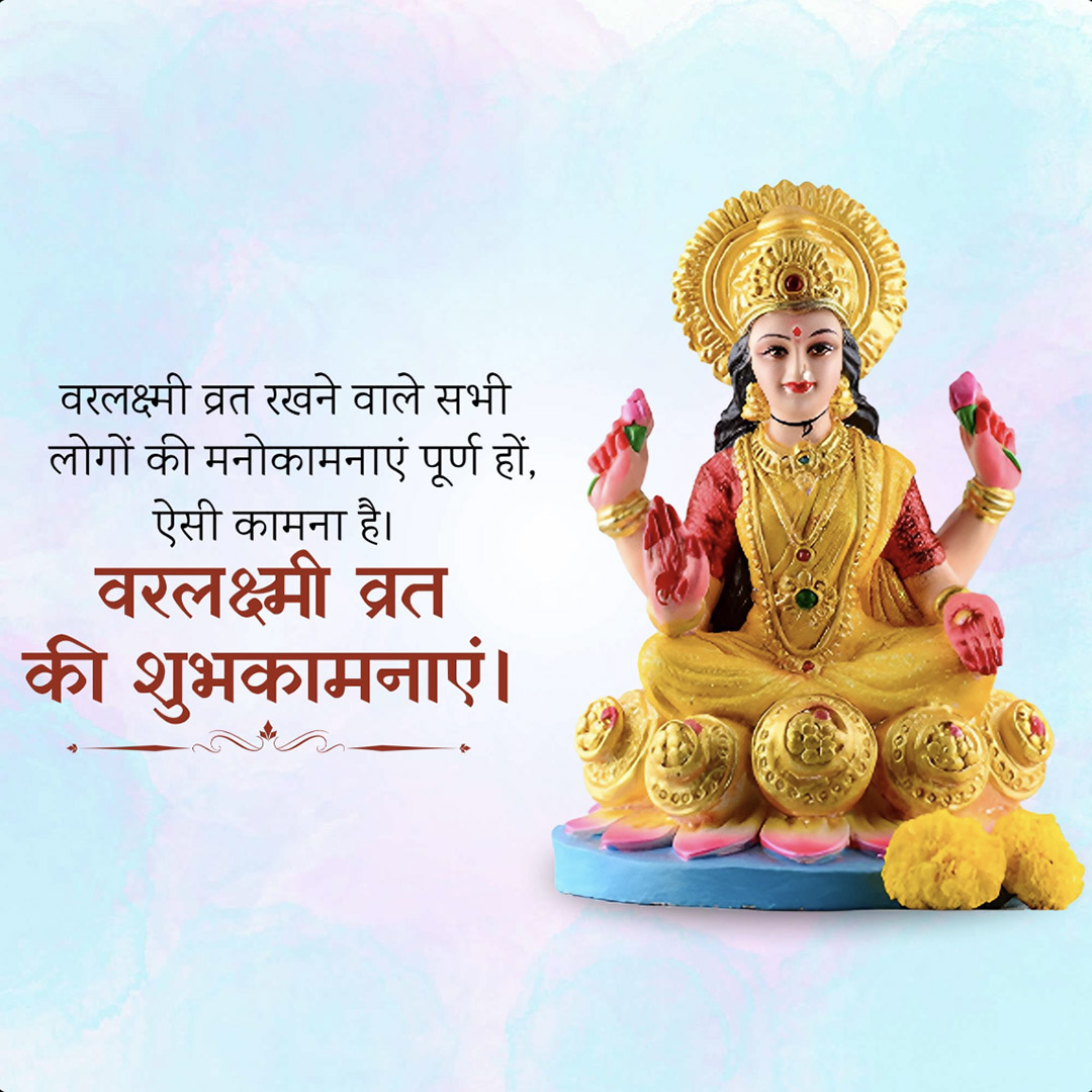 Varalakshmi Vratam