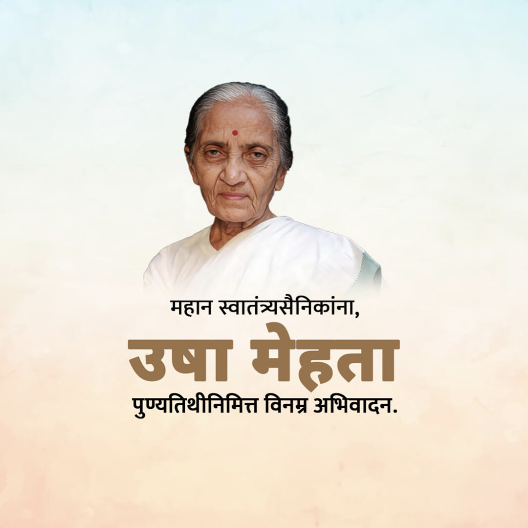 Usha Mehta Death Anniversary
