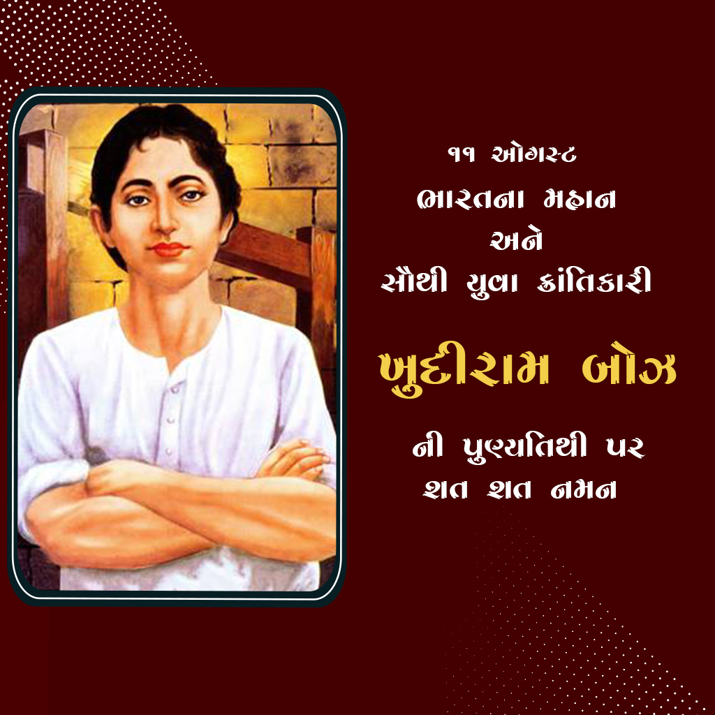 Khudiram Bose Death Anniversary