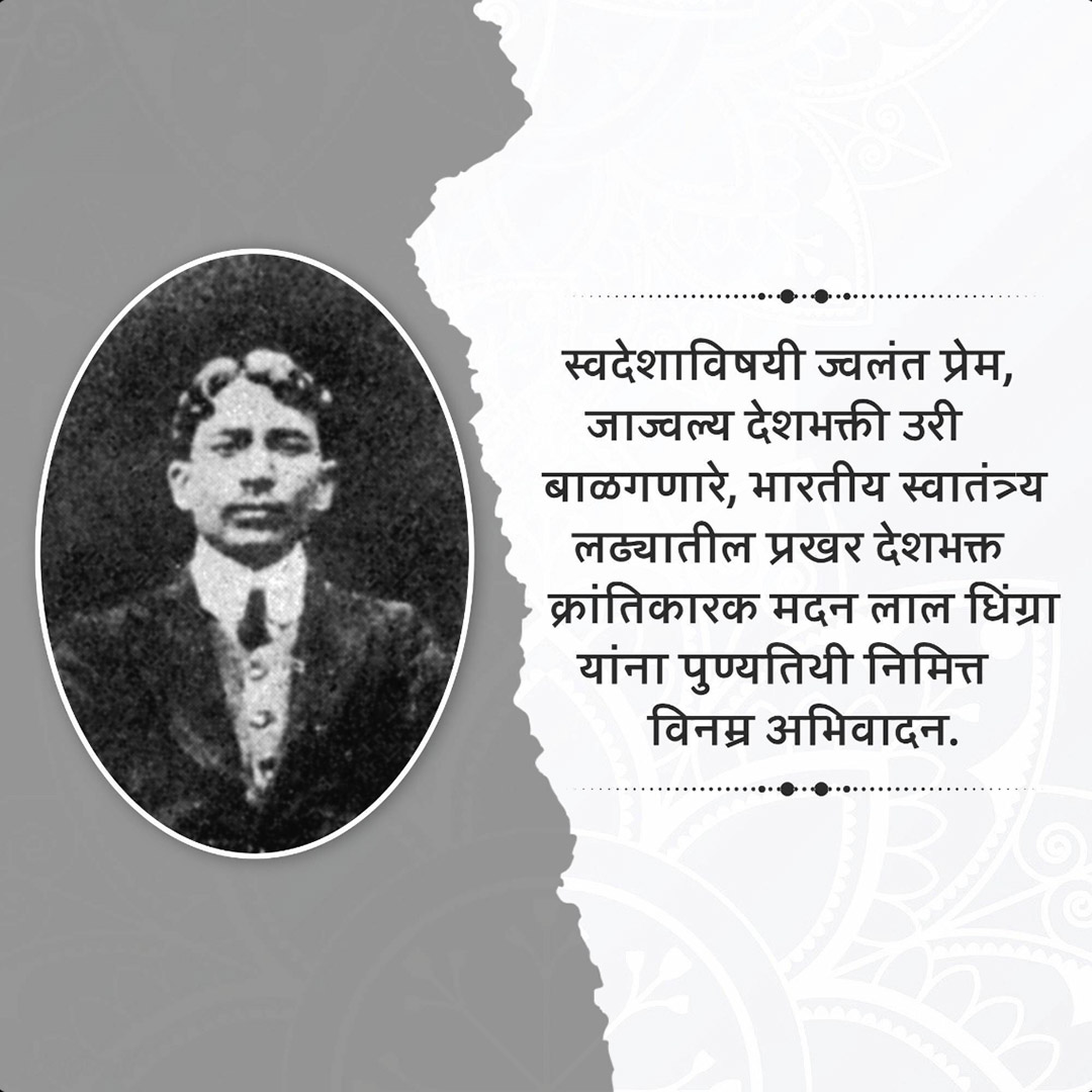 Madan Lal Dhingra Death Anniversary
