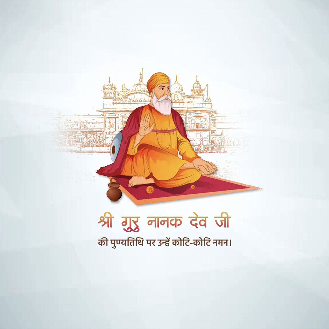 Guru Nanak Dev Ji Punyatithi