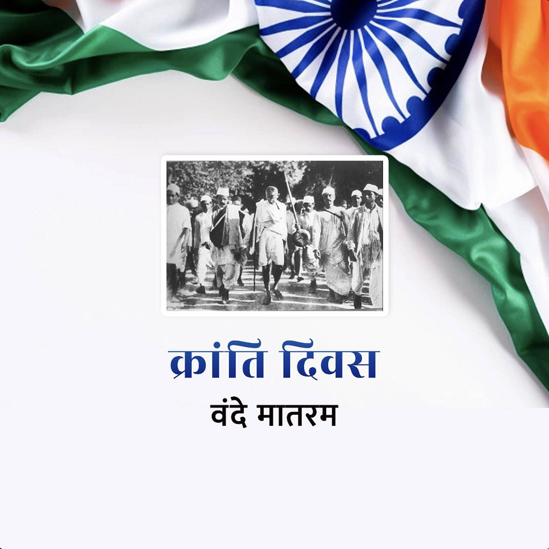 Quit India Day