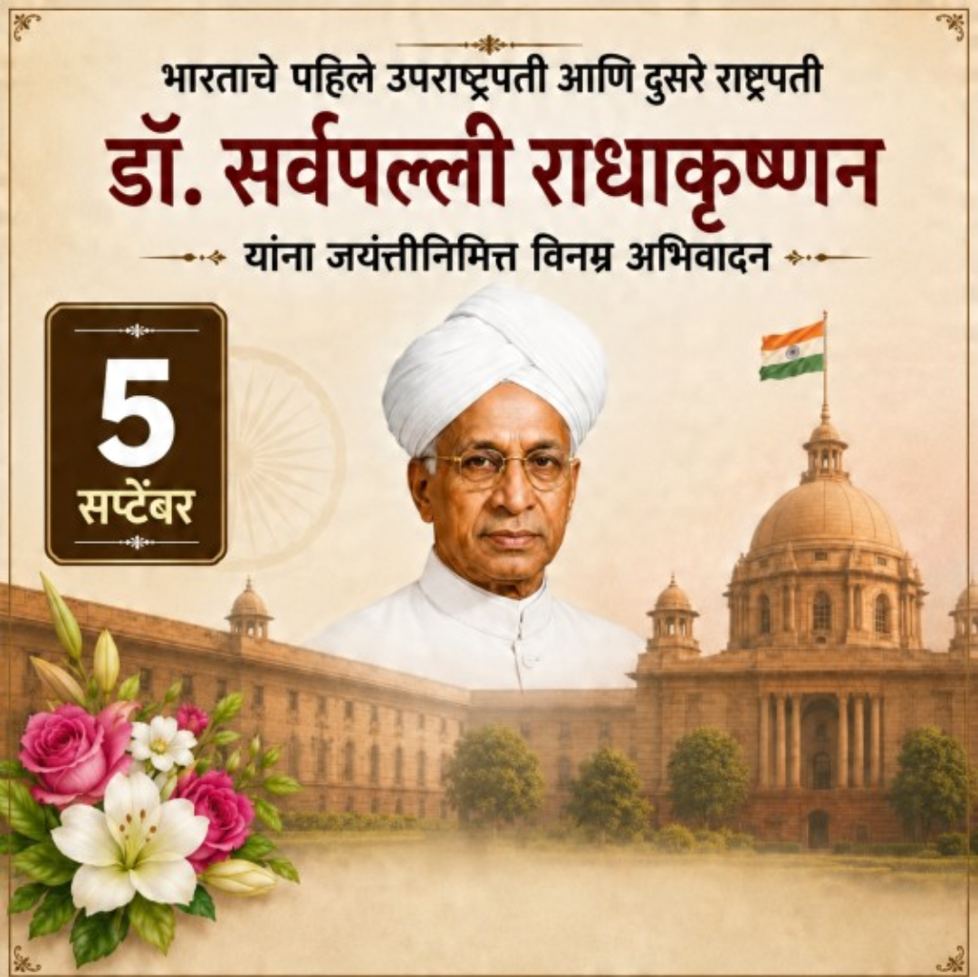 Sarvepalli Radhakrishnan Birth Anniversary