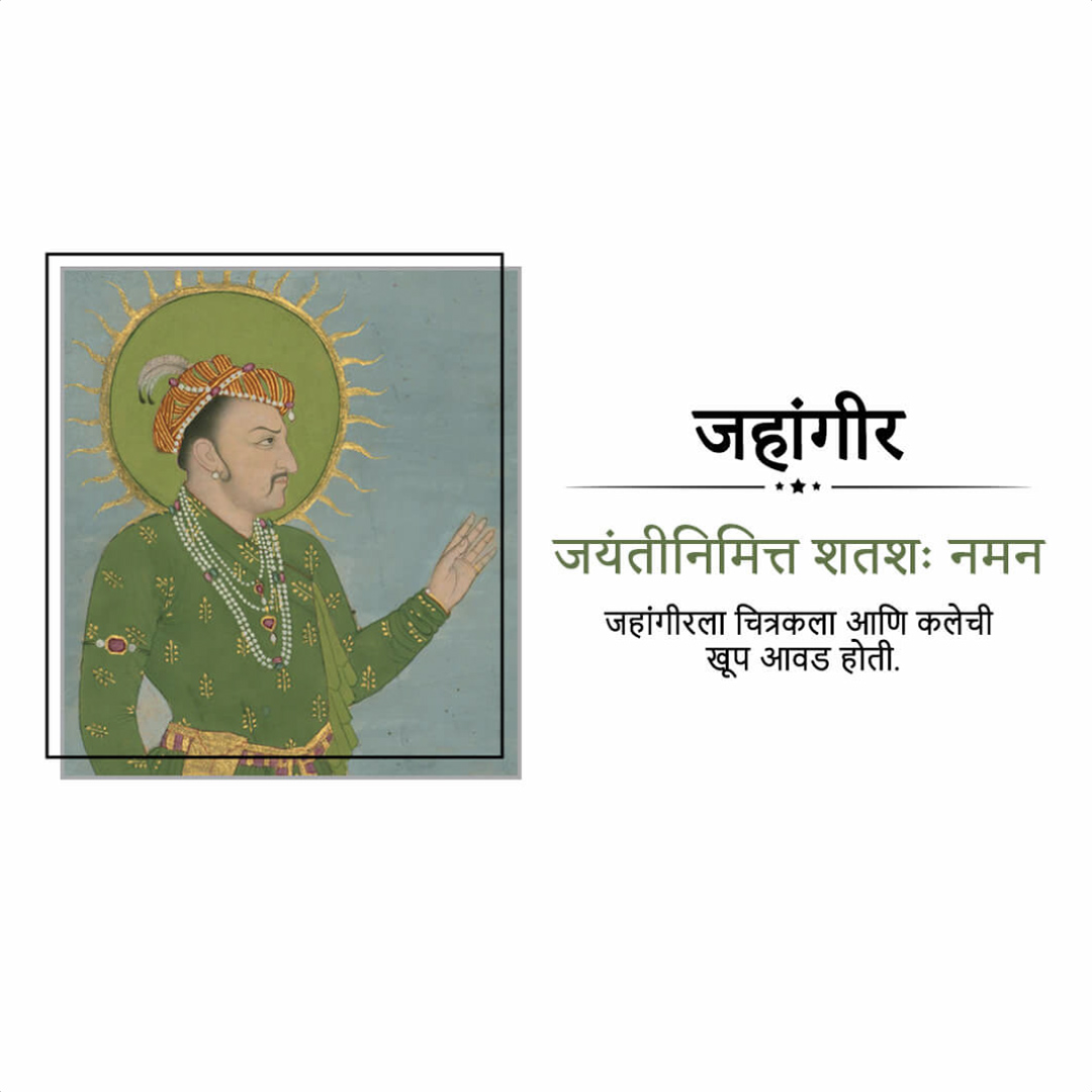 Jahagir Birth Anniversary