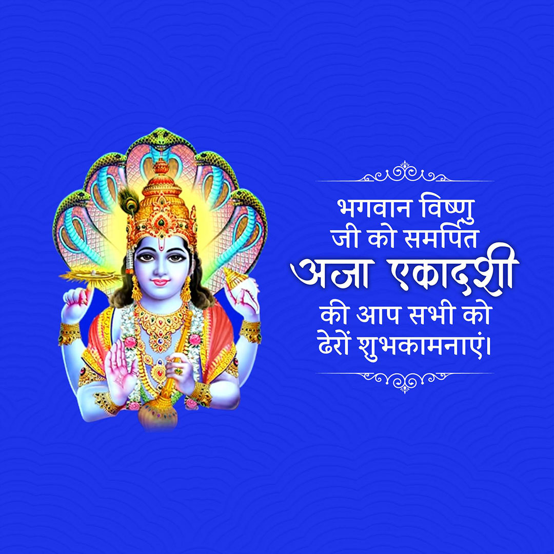 Aja Ekadashi