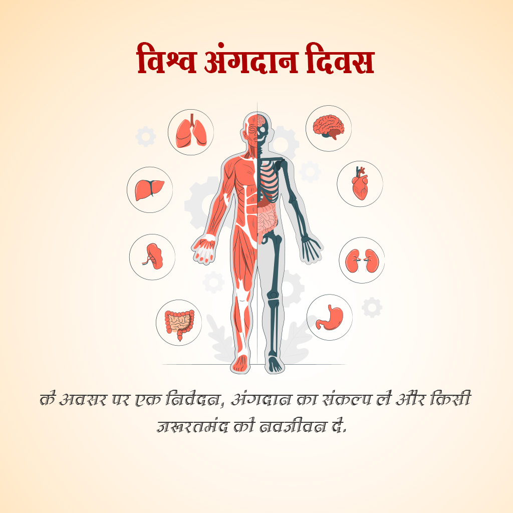 World Organ Donation Day