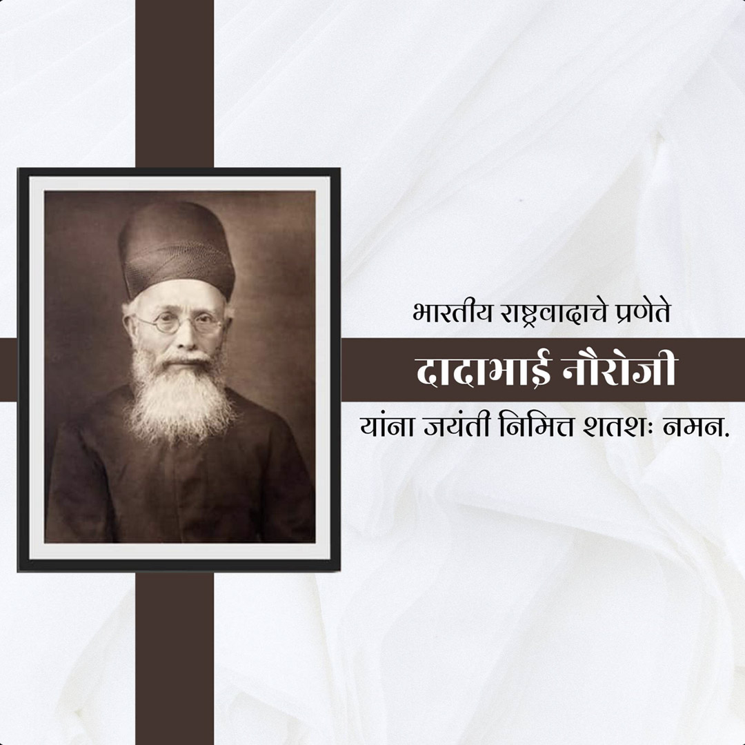 Dadabhai Navroji Birth Anniversary
