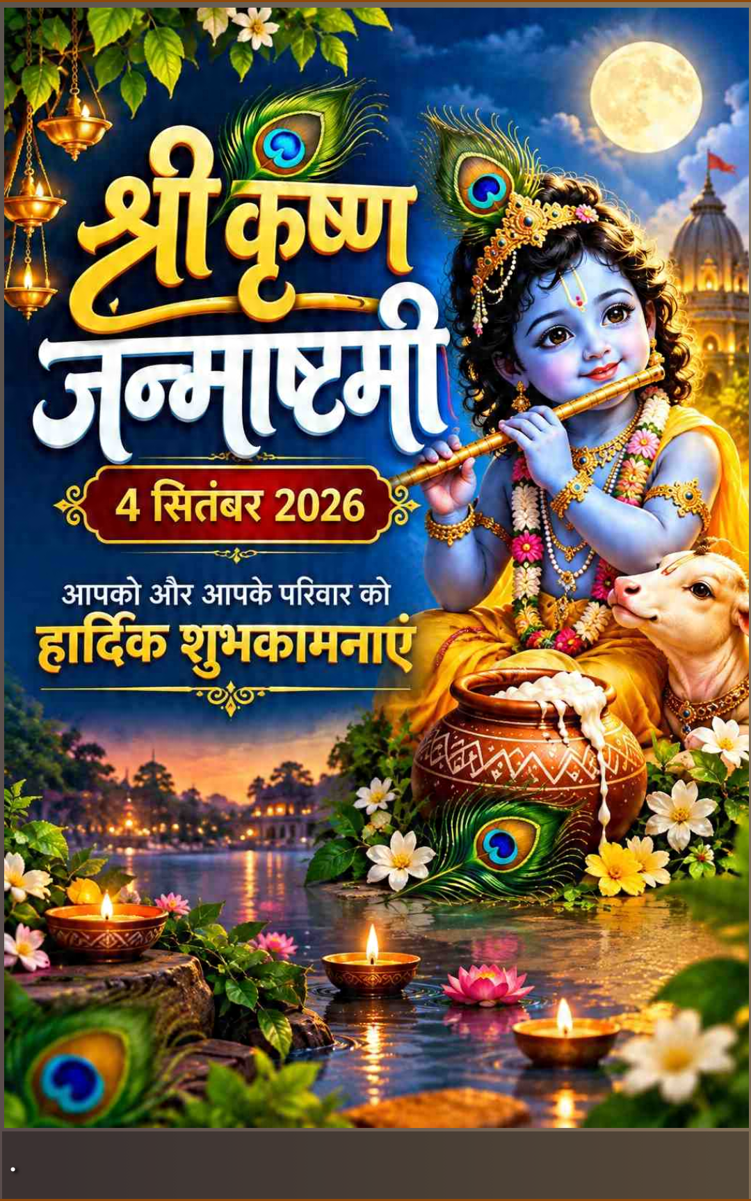 Krishna Janmashtami