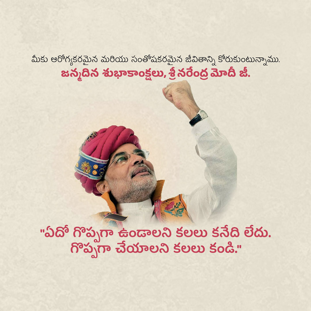 Narendra Modi Happy Birthday