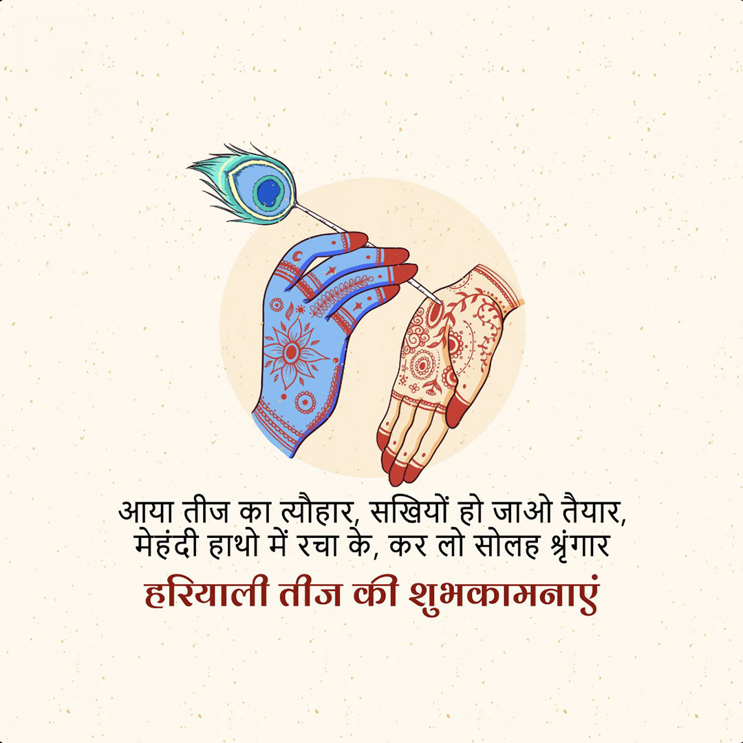 Hariyali Teej