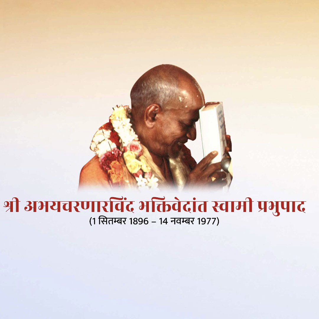 Swami Prabhupada Jayanti