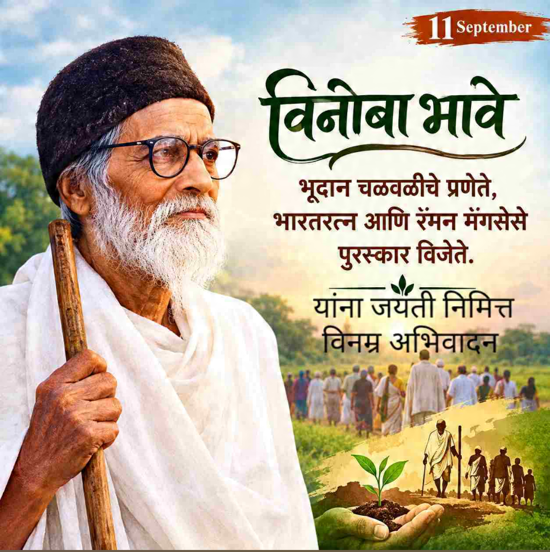 Vinoba Bhave Birth Anniversary
